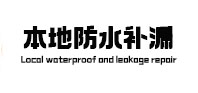桑植本地防水（中讯网）